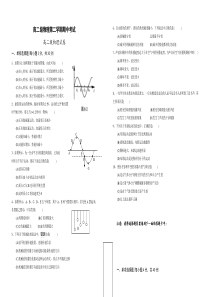 高二级物理第二学期期中考试