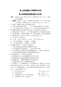 高二级物理第二学期期中考试1