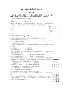 高二级物理磁场寒假作业