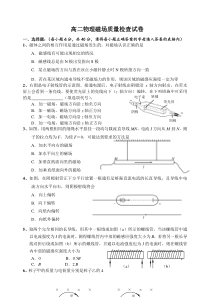 高二级物理磁场质量检查试卷1