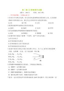 高二级物理期末试题