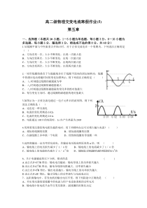 高二级物理交变电流寒假作业