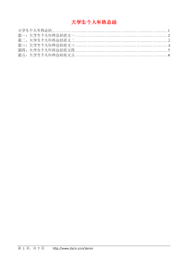 大学生个人年终总结