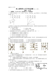 高二级物理12月月考试试题