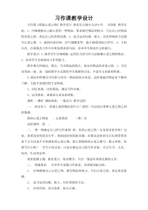 习作课教学设计