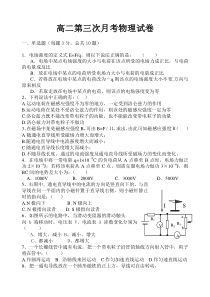 高二第三次月考物理试卷