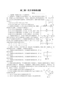 高二第一次月考物理试题