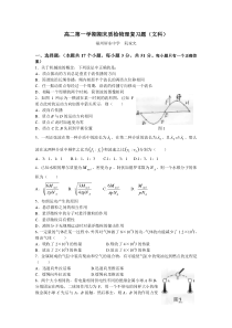 高二第一学期期末质检物理复习题(文科)