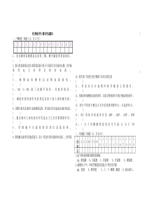 《生物化学》期末考试模拟题