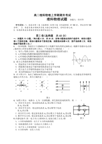 高二理科物理上学期期末考试1