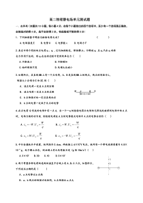 高二物理静电场单元测试题