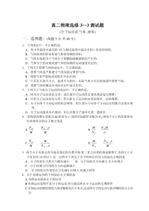 高二物理选修3—3测试题