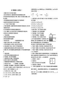 高二物理选修3-3备考练习一
