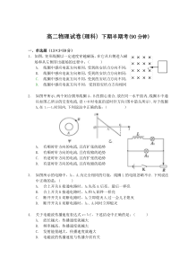 高二物理试卷下期半期考