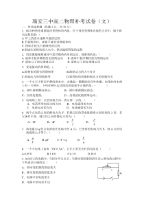 高二物理补考试卷(文)[下学期]北师大版