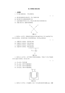 高二物理能力强化训练