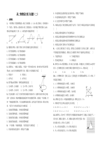 高二物理综合复习试题2