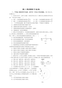 高二物理练习电场