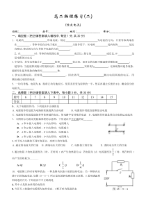 高二物理练习(二)