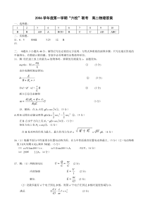 高二物理答案