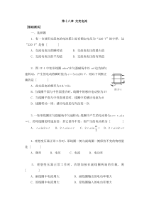 高二物理第十八章交变电流基础测试题