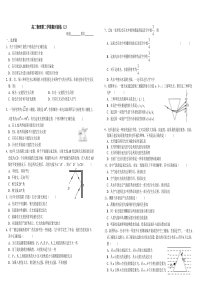 高二物理第二学期限时训练(2)