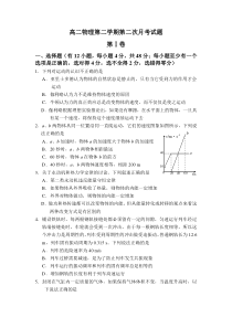 高二物理第二学期第二次月考试题