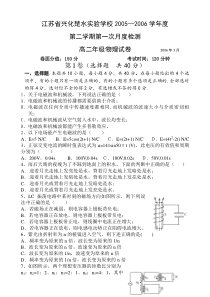 高二物理第二学期第一次月度检测