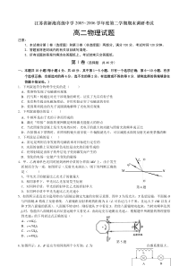 高二物理第二学期期末调研考试[上学期