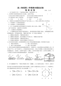 高二物理第二学期期末模拟试卷