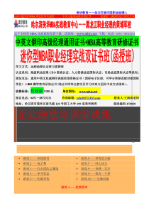 中国企业经理人培训项目组激励技巧培训游戏集