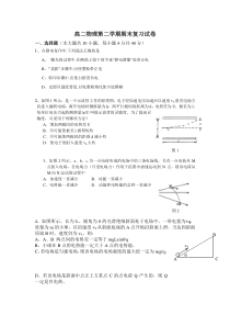 高二物理第二学期期末复习试卷