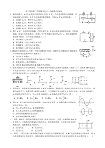 高二物理第二学期期末复习电磁感应基础2