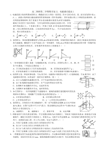 高二物理第二学期期末复习电磁感应提高1