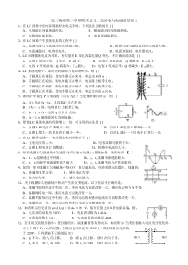 高二物理第二学期期末复习交流电与电磁波基础1