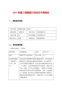 中国传媒大学 飞鸽传书项目执行情况