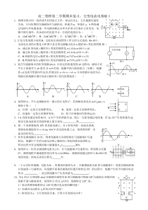 高二物理第二学期期末复习交变电流电基础1