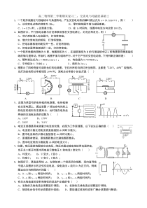 高二物理第二学期期末复习二交流电与电磁波基础2