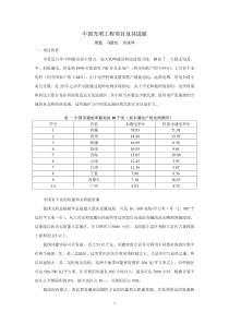 中国光明工程项目及其进展(1)