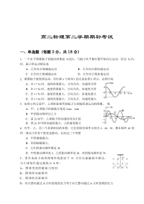 高二物理第二学期期初考试