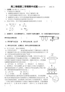 高二物理第二学期期中试题[