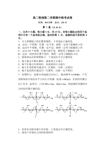 高二物理第二学期期中联考试卷