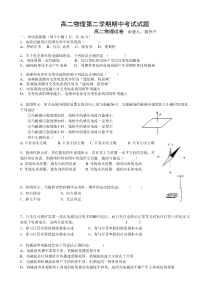 高二物理第二学期期中考试试题3