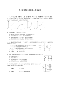 高二物理第二学期期中考试试卷2