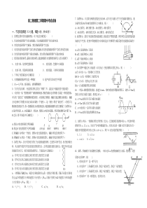 高二物理第二学期期中考试试卷