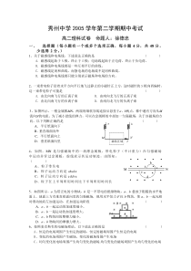 高二物理第二学期期中考试2