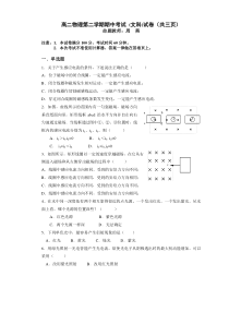 高二物理第二学期期中考试试卷(2)