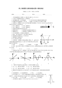 高二物理第九章机械振动第十章机械波