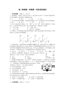 高二物理第一学期第一次阶段性测试