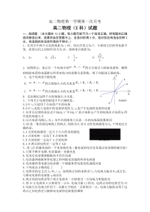 高二物理第一学期第一次月考